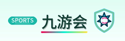 九游会 logo